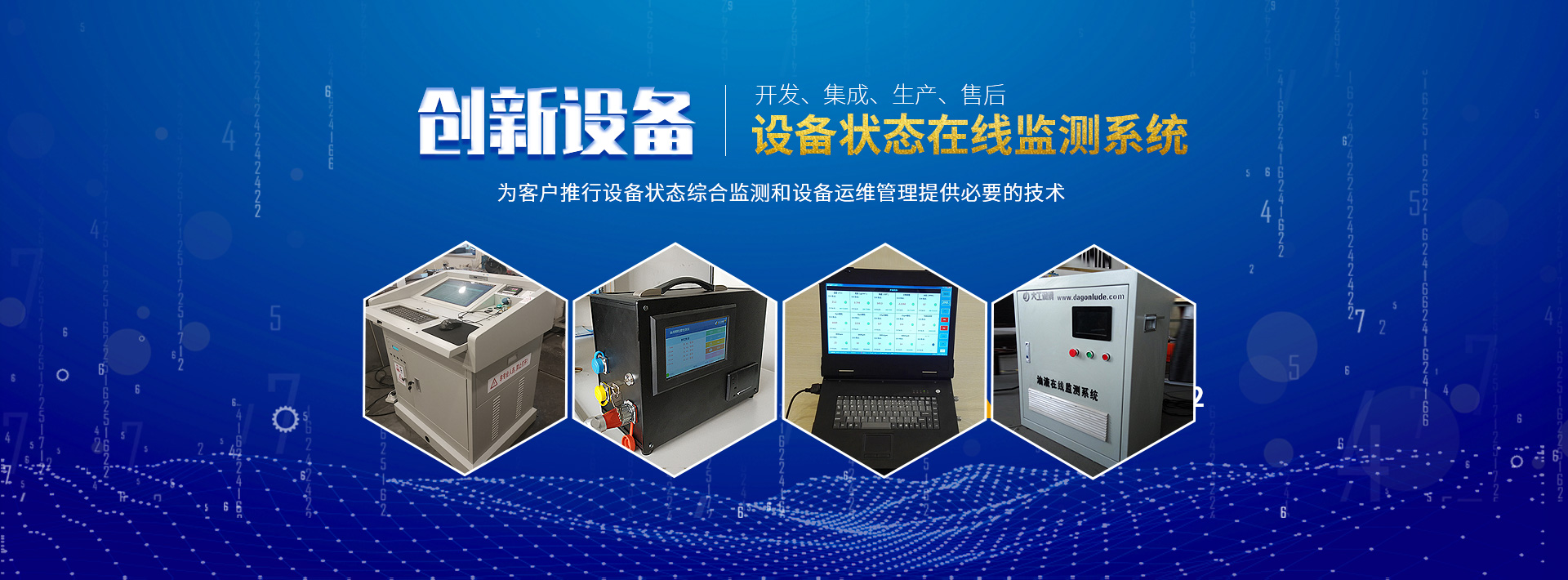 PHM平臺-設備狀態在線監測-洛陽大工檢測技術有限公司