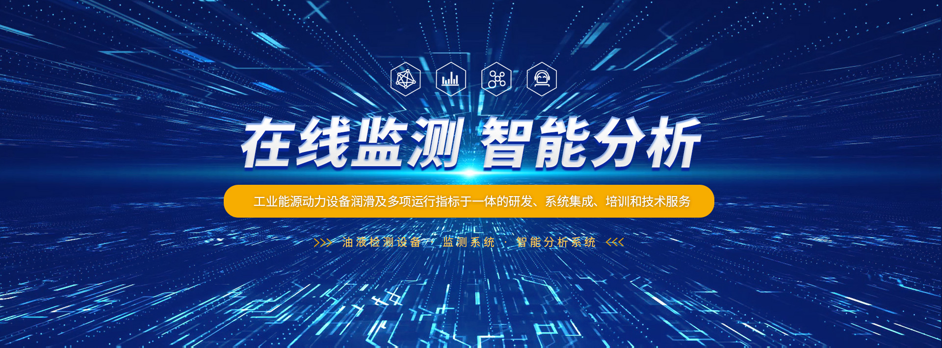 設備運維管理-設備狀態在線監測-洛陽大工檢測技術有限公司